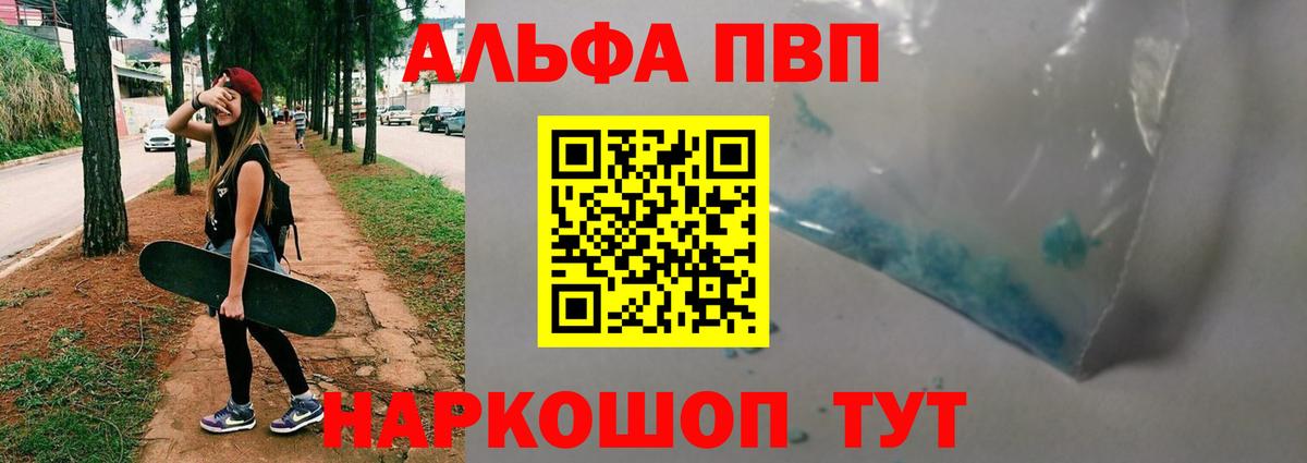 Alpha PVP Соль Лабинск
