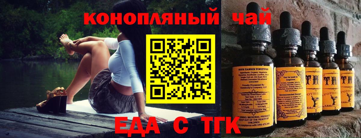 Лабинск  Еда ТГК марихуана  Вход с VPN 
