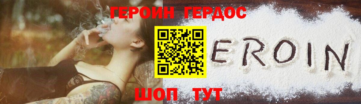 Героин VHQ Лабинск