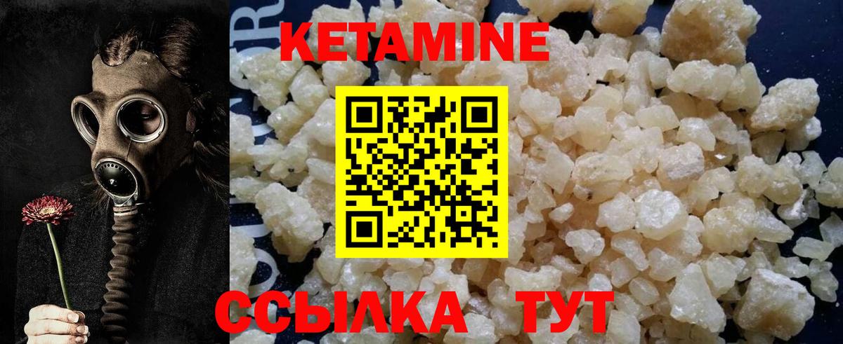 Кетамин VHQ Лабинск