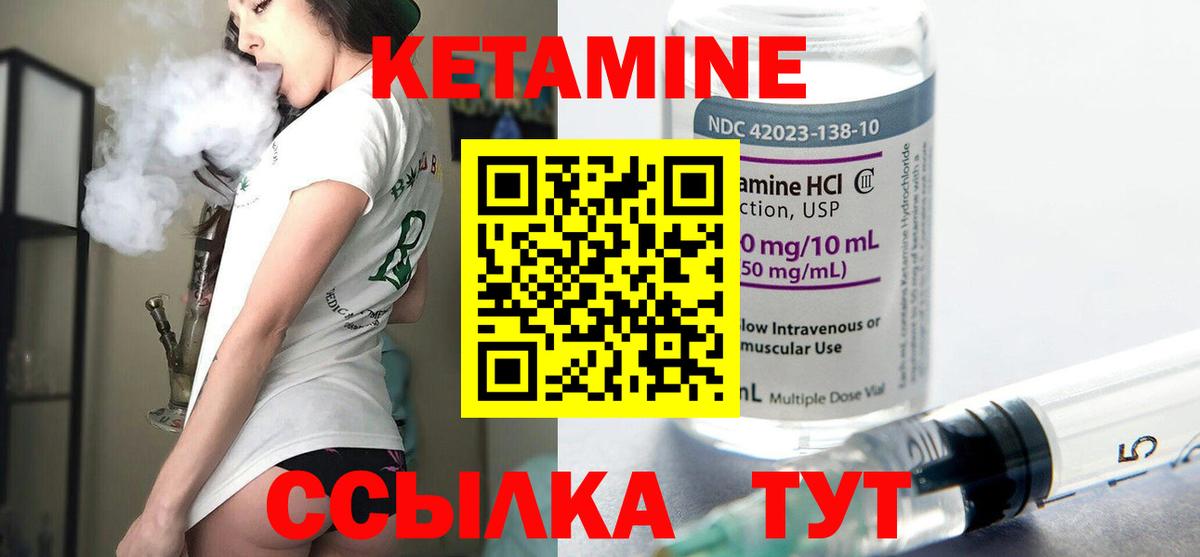 КЕТАМИН VHQ  Вход с VPN  Лабинск 