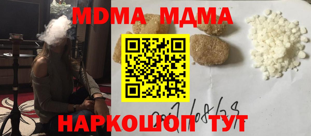 MDMA кристаллы Лабинск