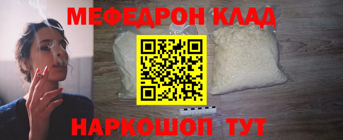 Меф мяу мяу мука Лабинск