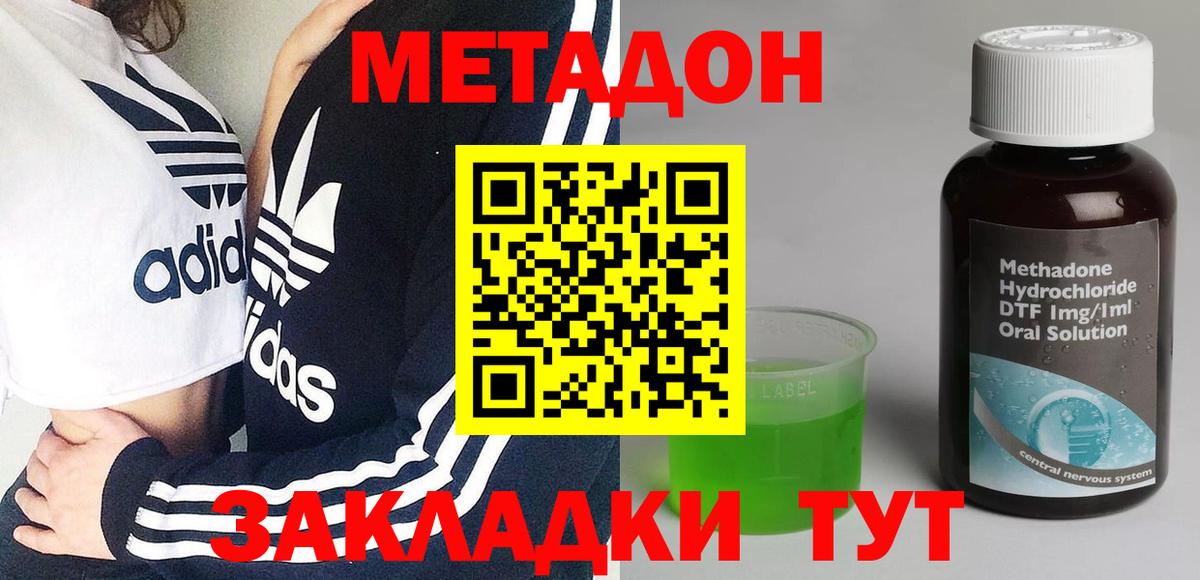 МЕТАДОН кристалл Лабинск