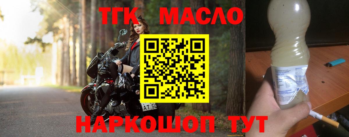 Дистиллят ТГК THC oil Лабинск